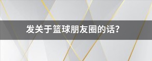 为什么篮球训练中的每个步骤都不可忽视_0